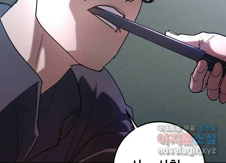 회개불가 4화 259