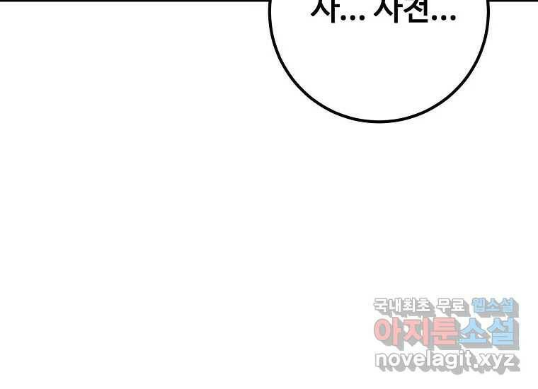 회개불가 4화 260