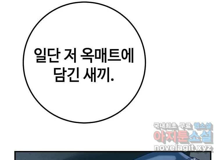 회개불가 4화 261