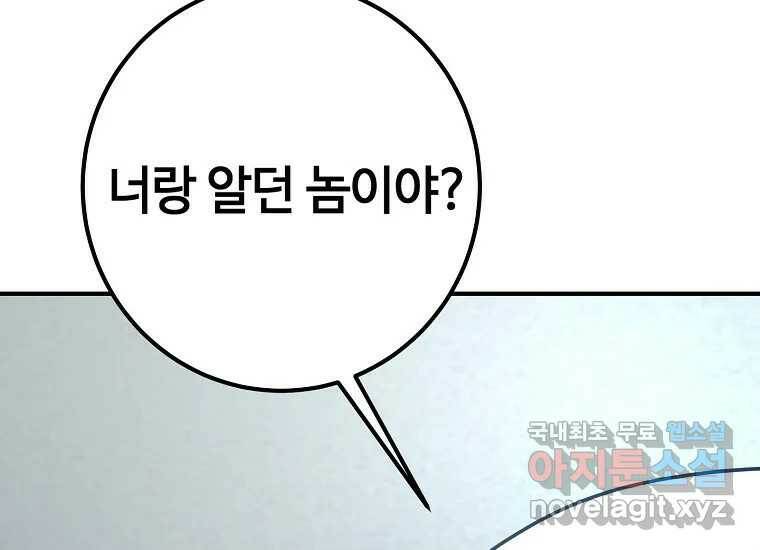 회개불가 4화 264