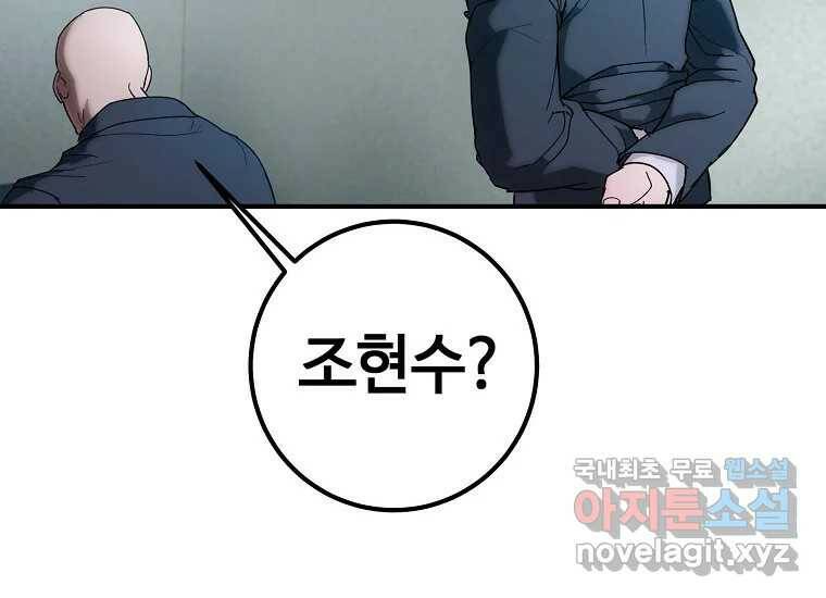 회개불가 4화 276
