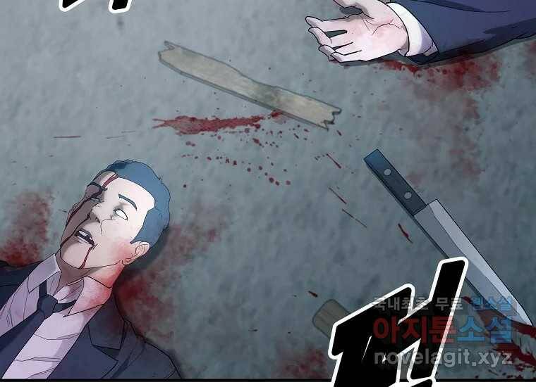 회개불가 4화 280