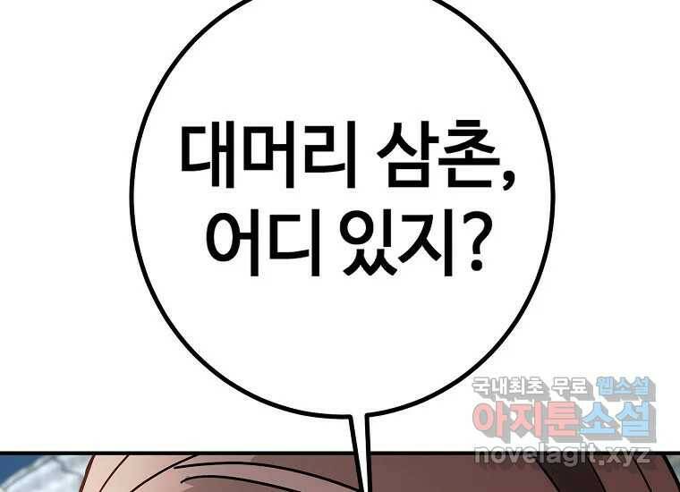 회개불가 4화 359