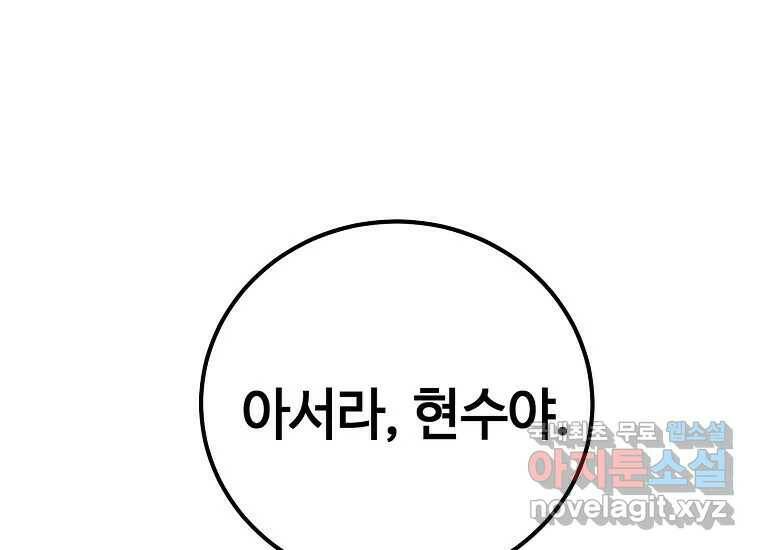 회개불가 4화 389