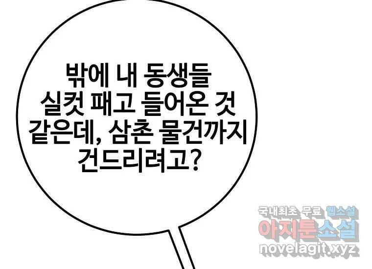 회개불가 4화 395