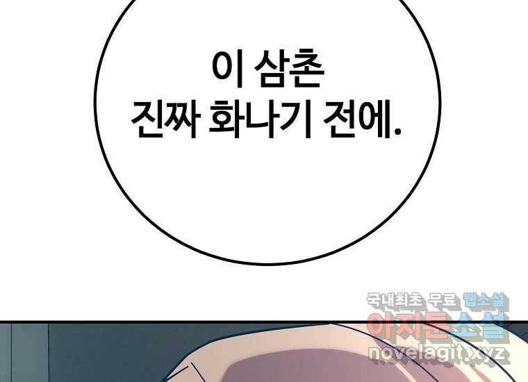 회개불가 4화 400