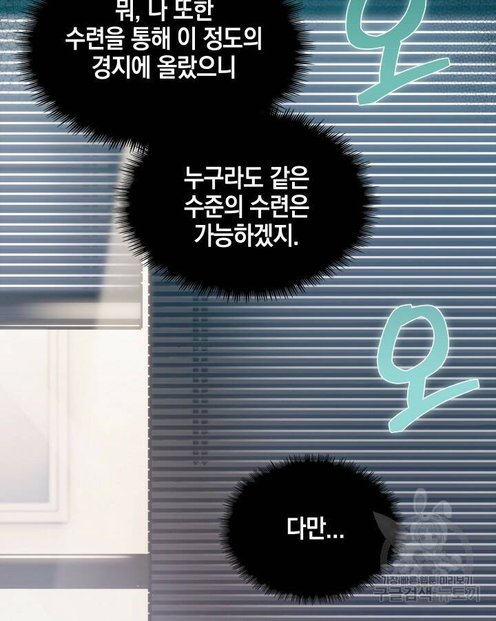 21세기 무인(카카오) 7화 2