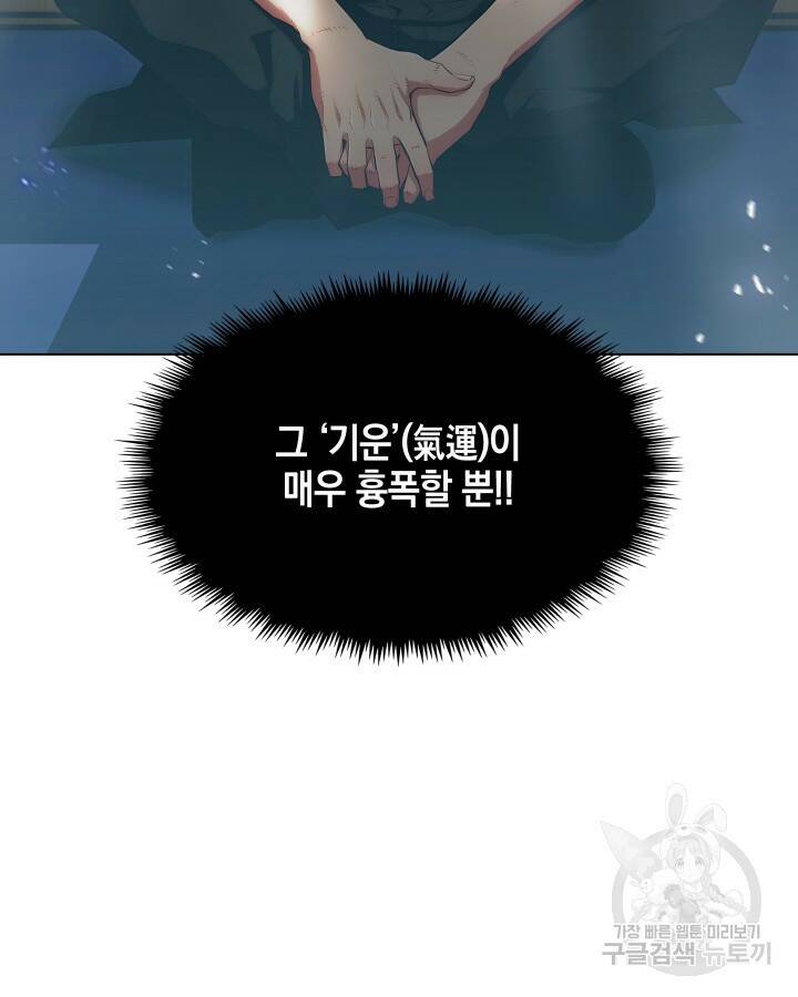 21세기 무인(카카오) 7화 4