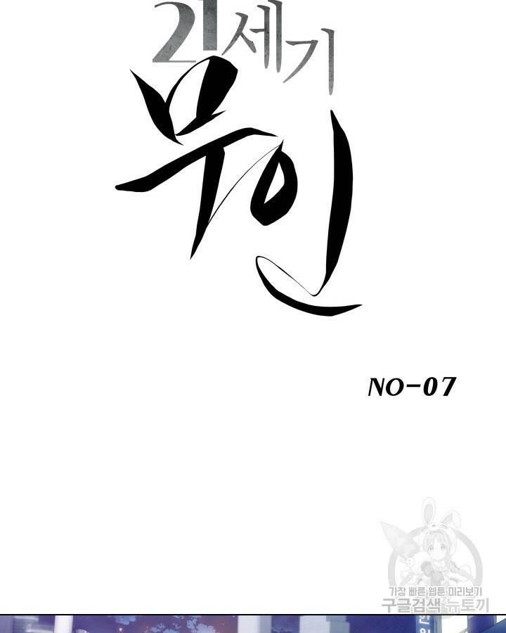 21세기 무인(카카오) 7화 6