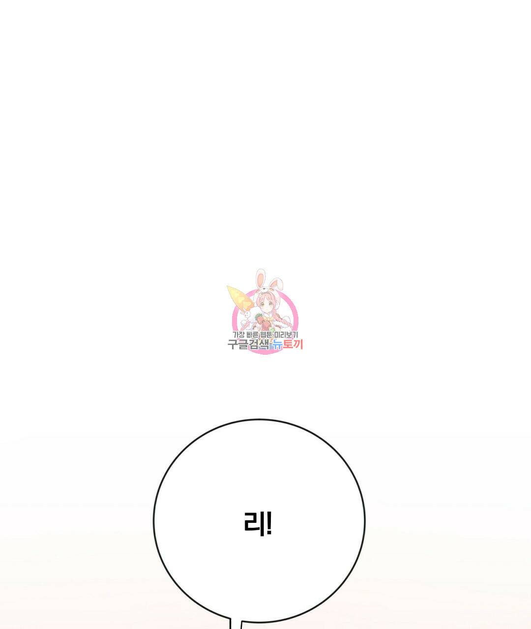 그날의 배신을 알지 못하여 14화 1