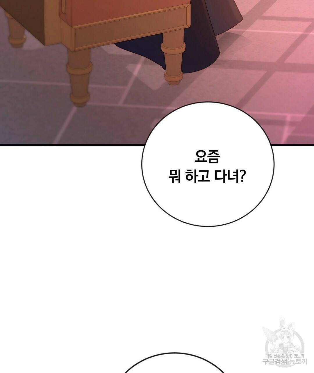 그날의 배신을 알지 못하여 14화 9