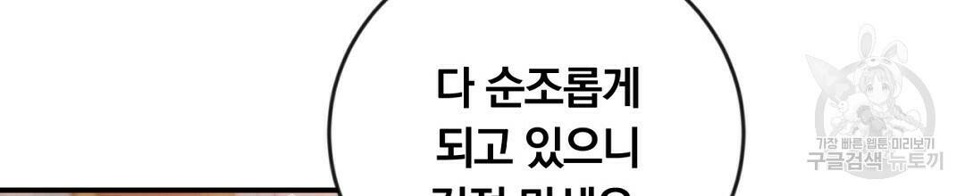 그날의 배신을 알지 못하여 14화 10