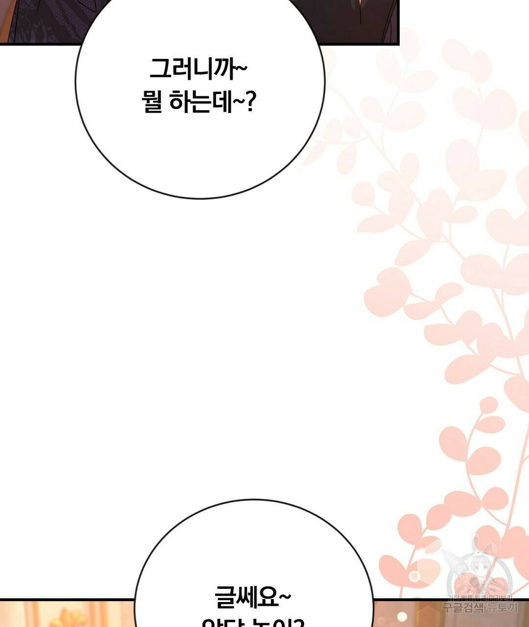 그날의 배신을 알지 못하여 14화 13
