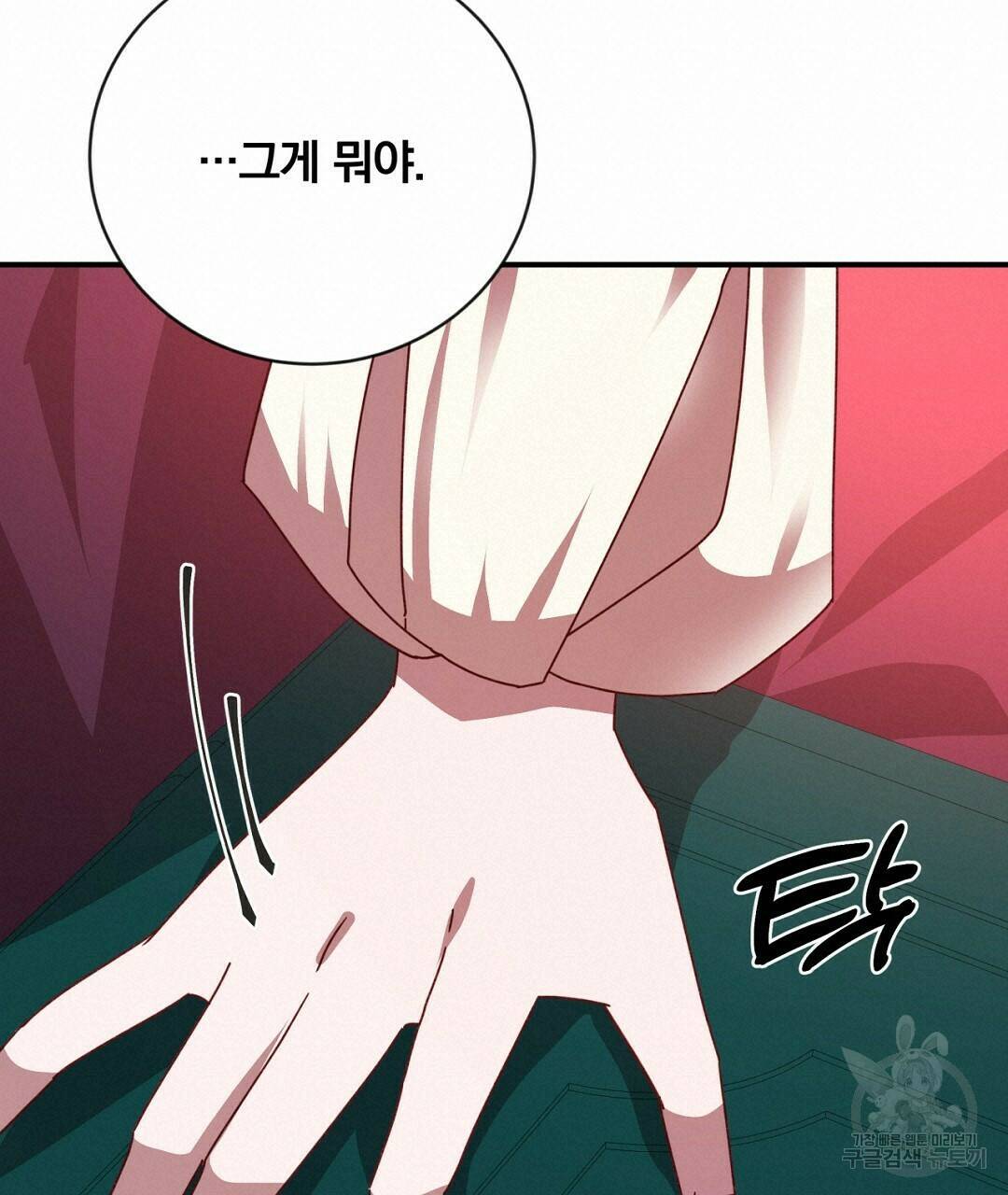 그날의 배신을 알지 못하여 14화 19