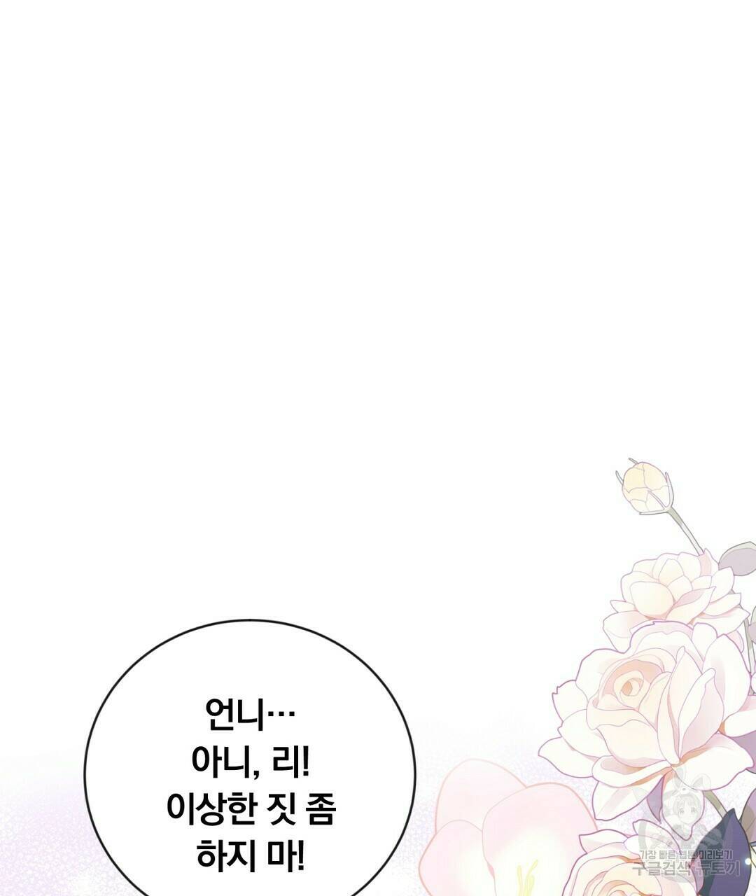 그날의 배신을 알지 못하여 14화 21