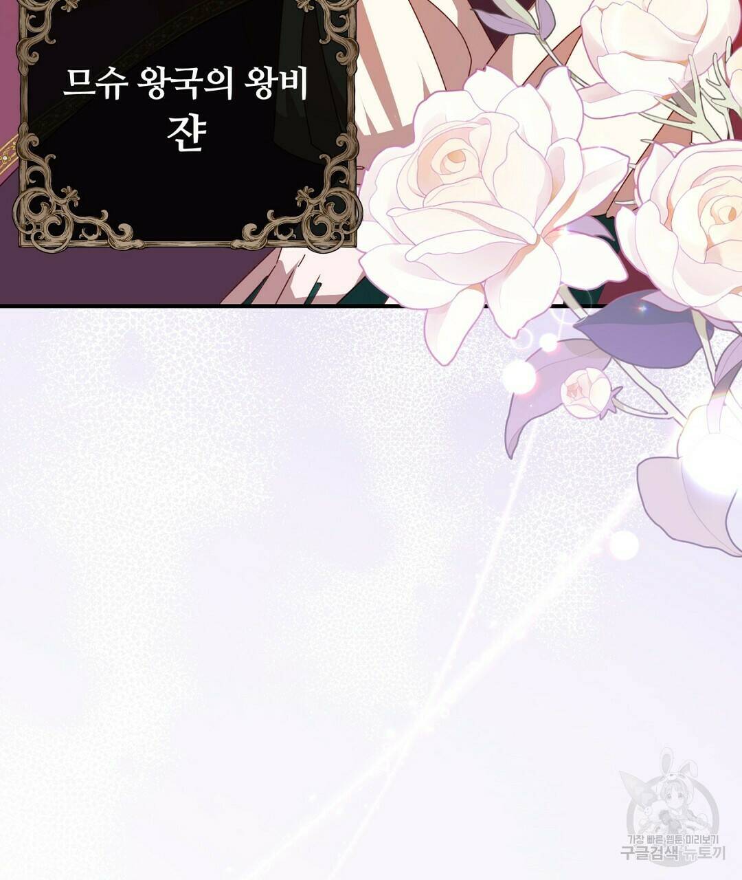 그날의 배신을 알지 못하여 14화 25