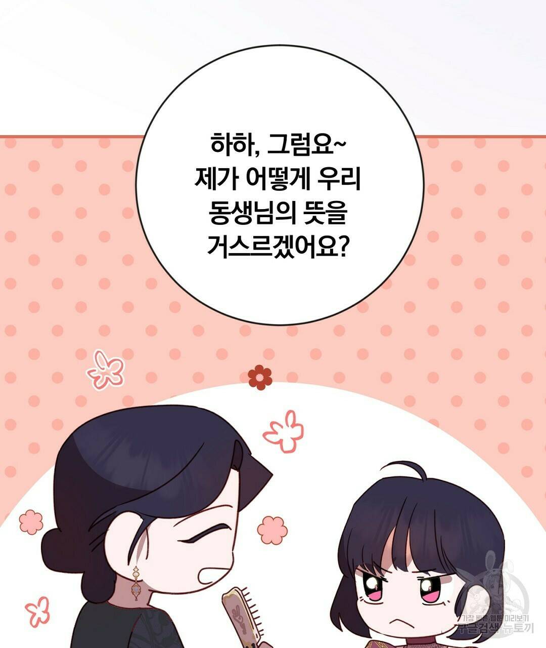 그날의 배신을 알지 못하여 14화 27