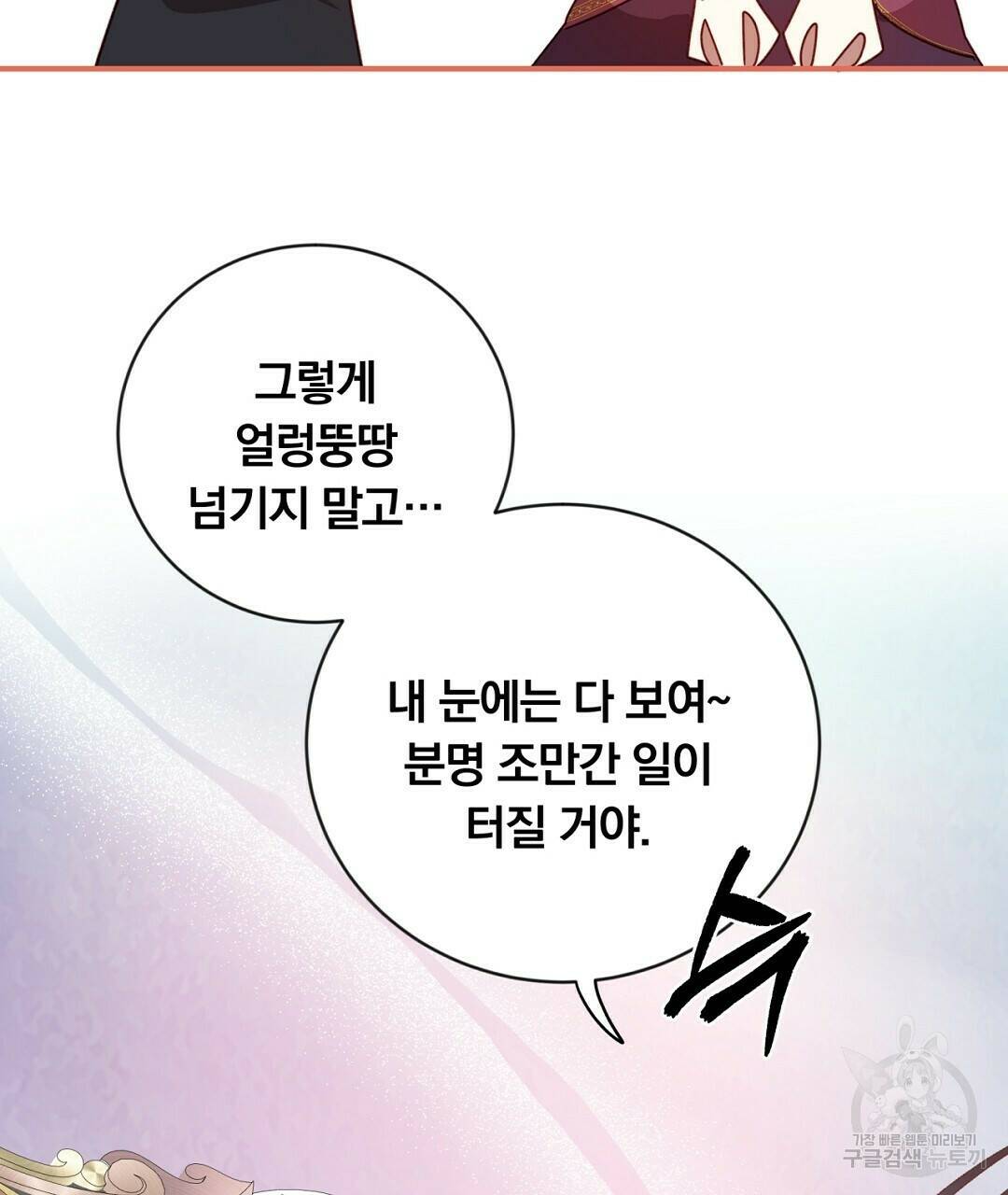 그날의 배신을 알지 못하여 14화 29