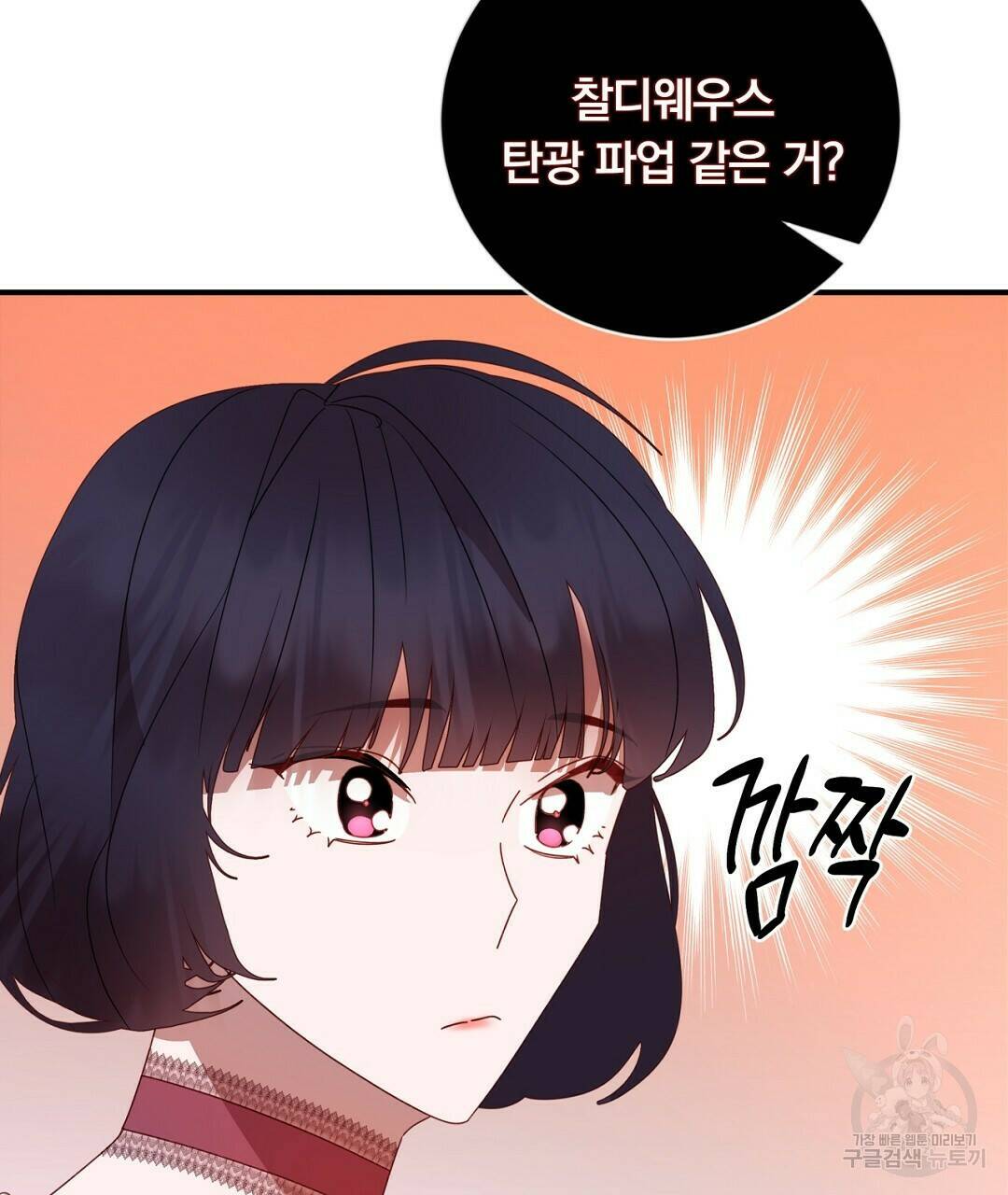 그날의 배신을 알지 못하여 14화 33