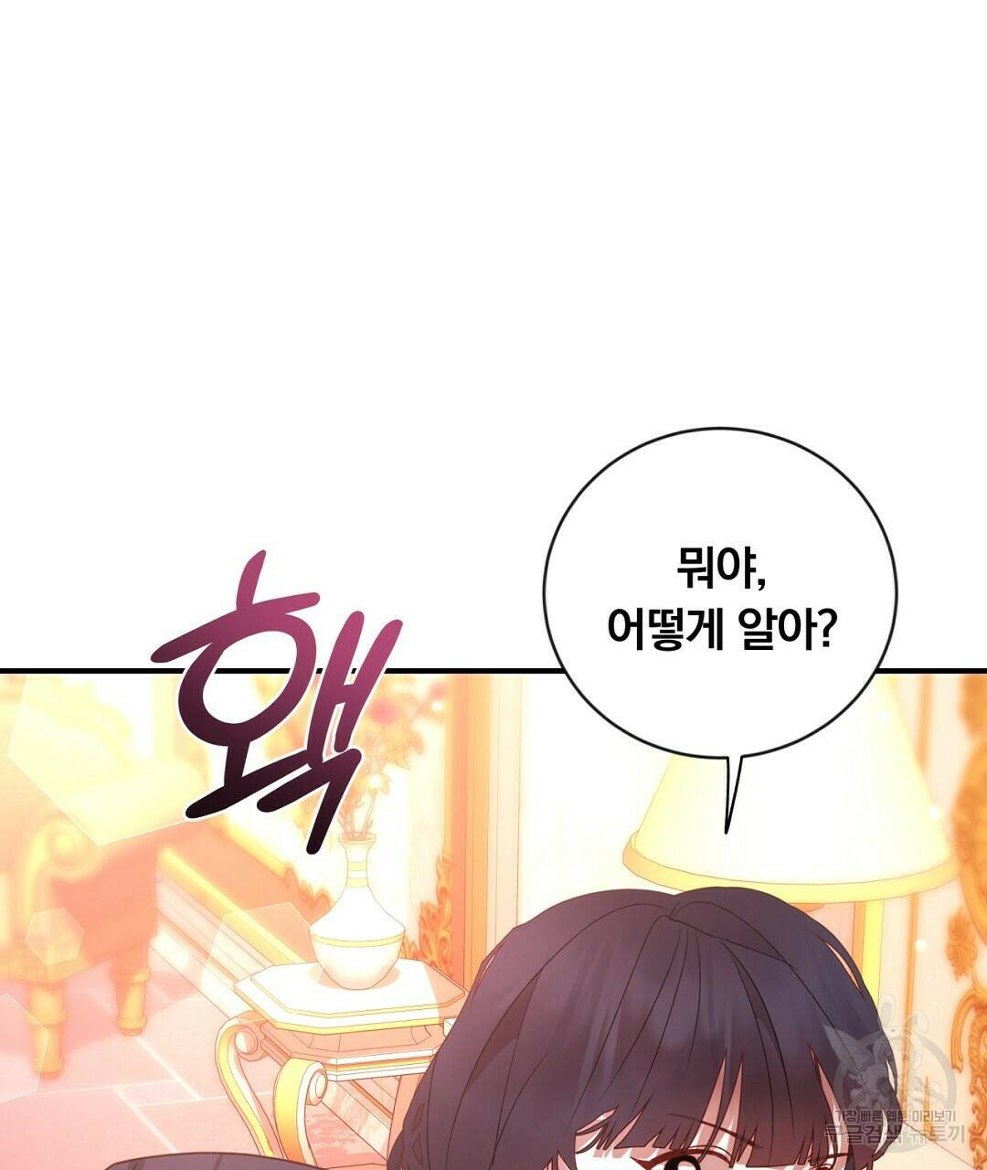 그날의 배신을 알지 못하여 14화 35