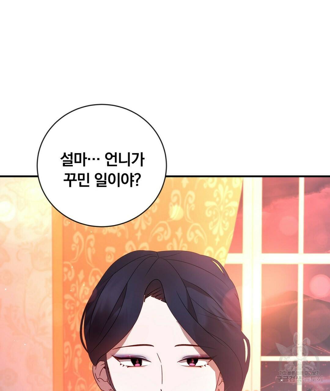 그날의 배신을 알지 못하여 14화 39
