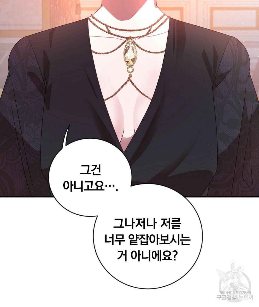 그날의 배신을 알지 못하여 14화 41