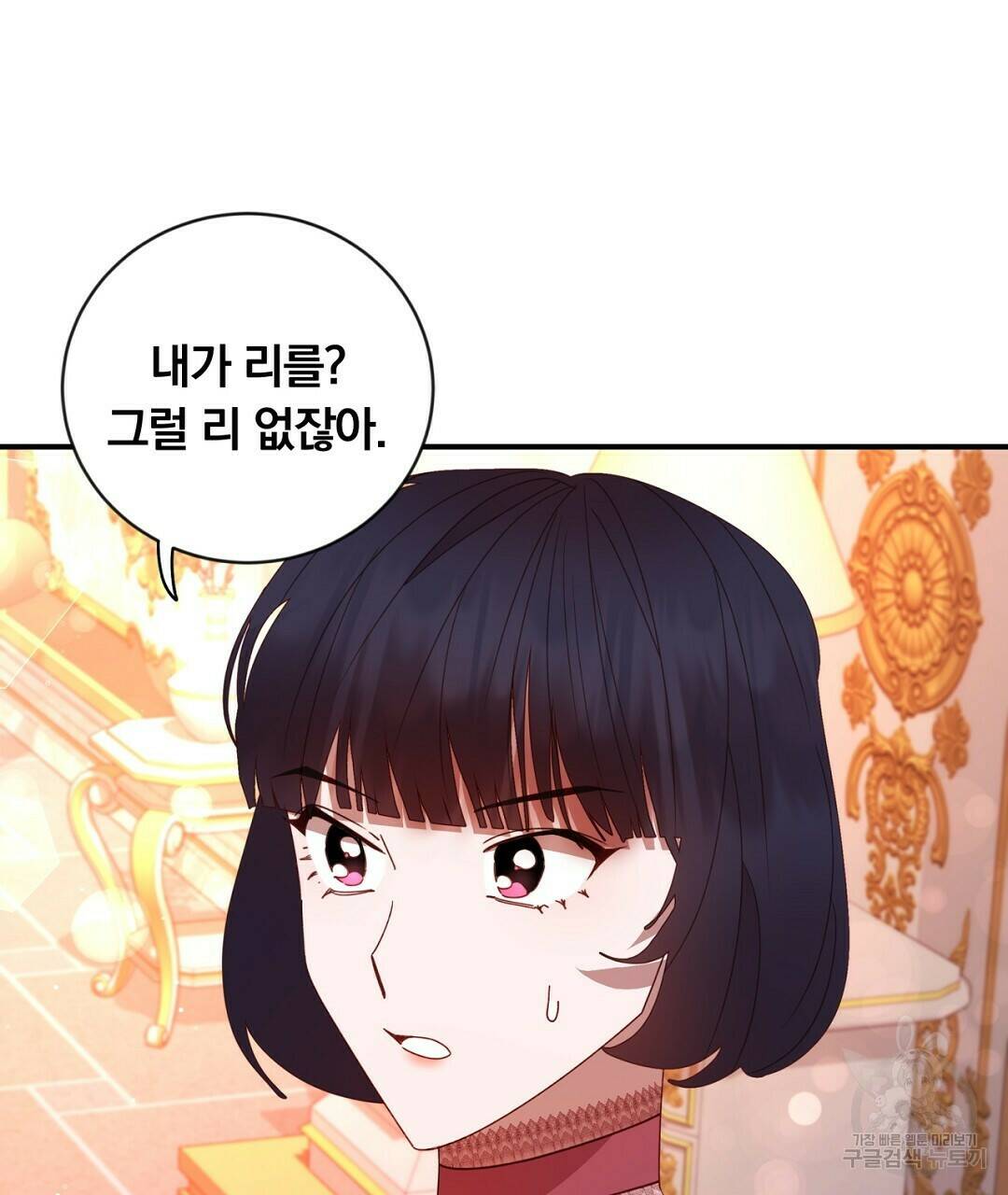 그날의 배신을 알지 못하여 14화 43