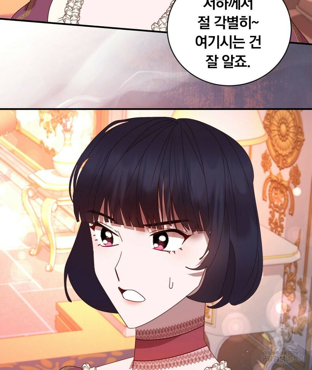 그날의 배신을 알지 못하여 14화 45