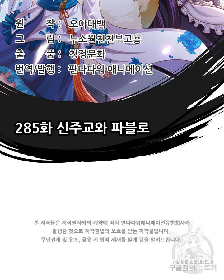 오늘부터 성주 285화 2