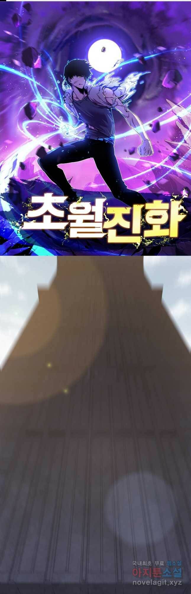 초월진화 62화 1