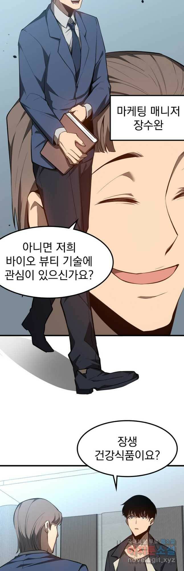 초월진화 62화 8