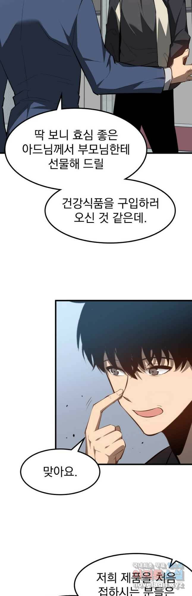 초월진화 62화 9