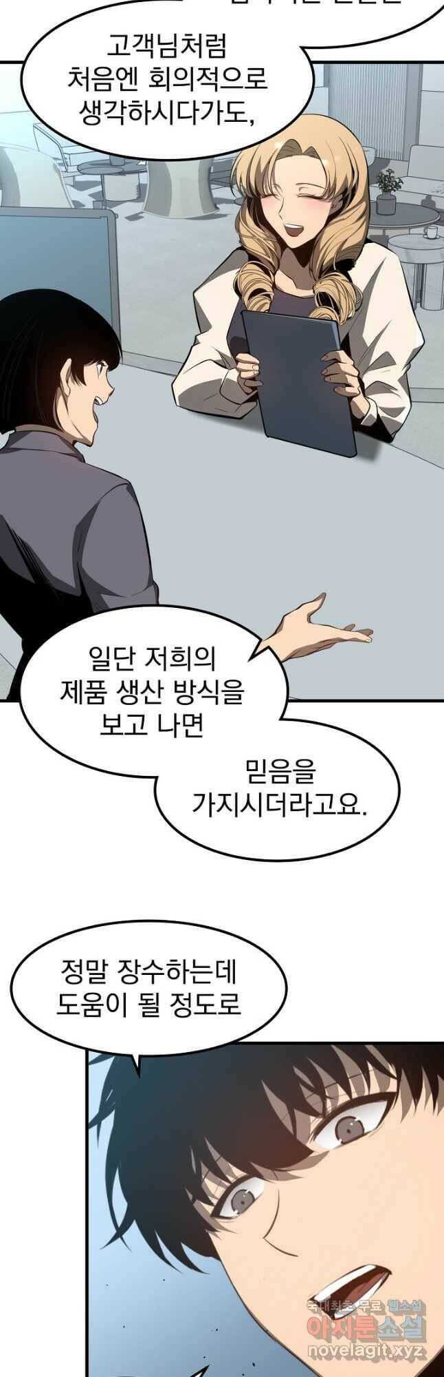 초월진화 62화 10