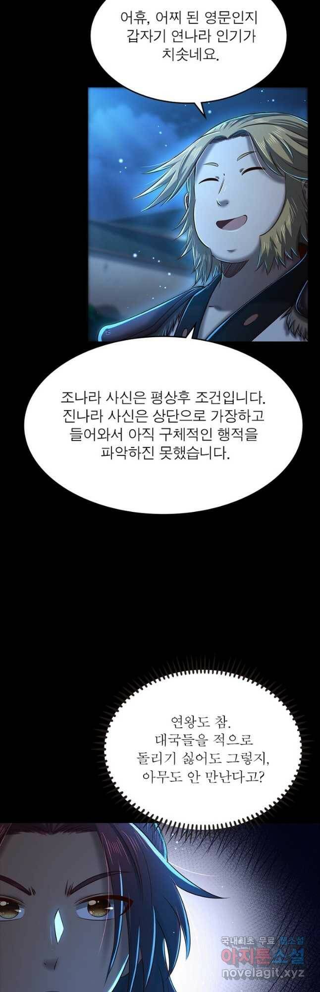 소르골 전기:천년전쟁 231화 2
