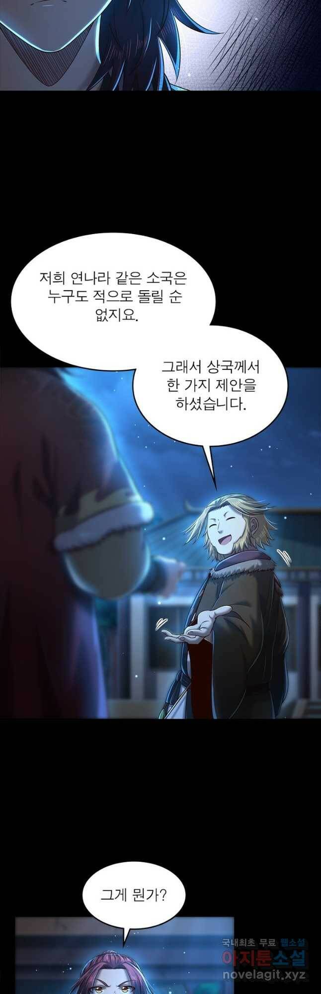 소르골 전기:천년전쟁 231화 3