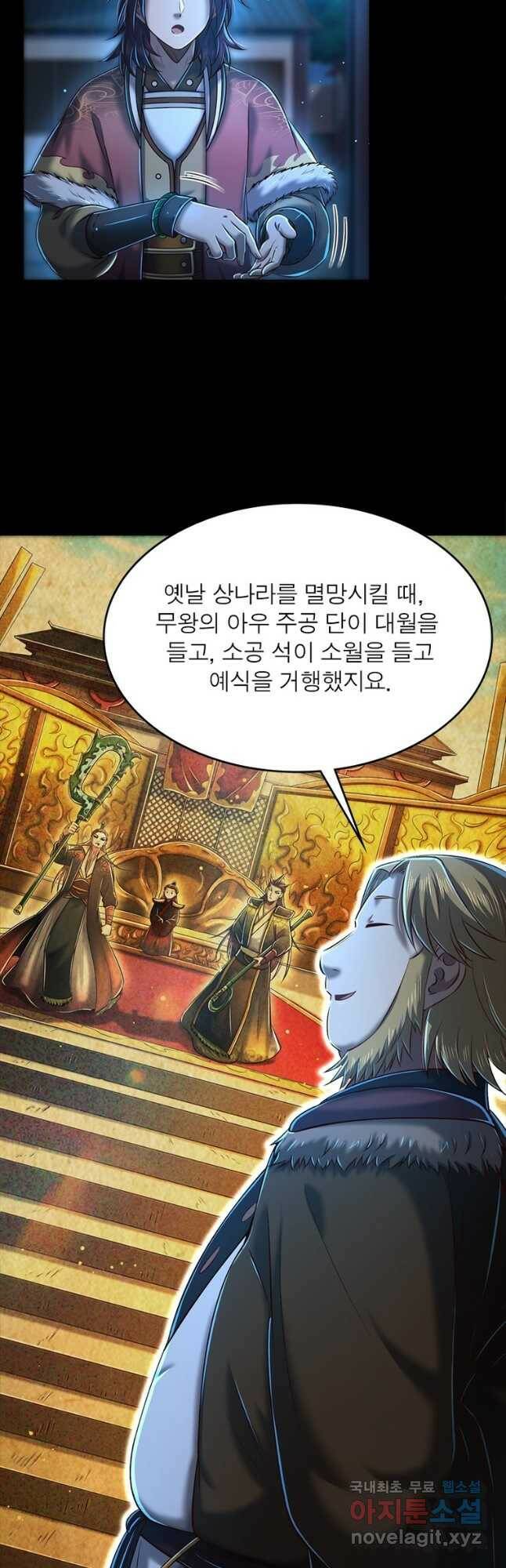 소르골 전기:천년전쟁 231화 4