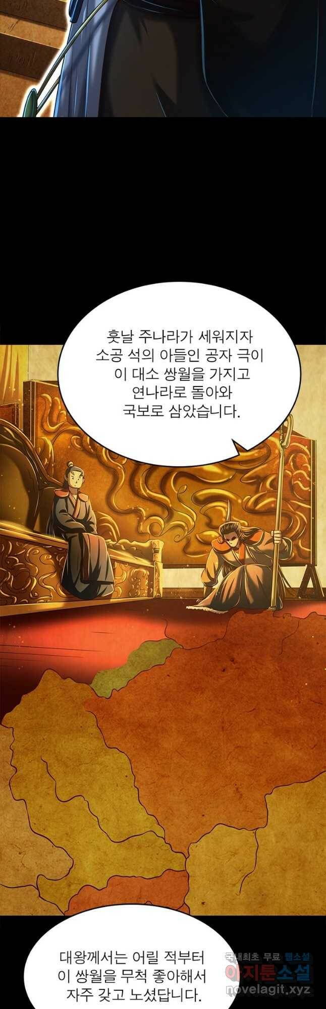 소르골 전기:천년전쟁 231화 5