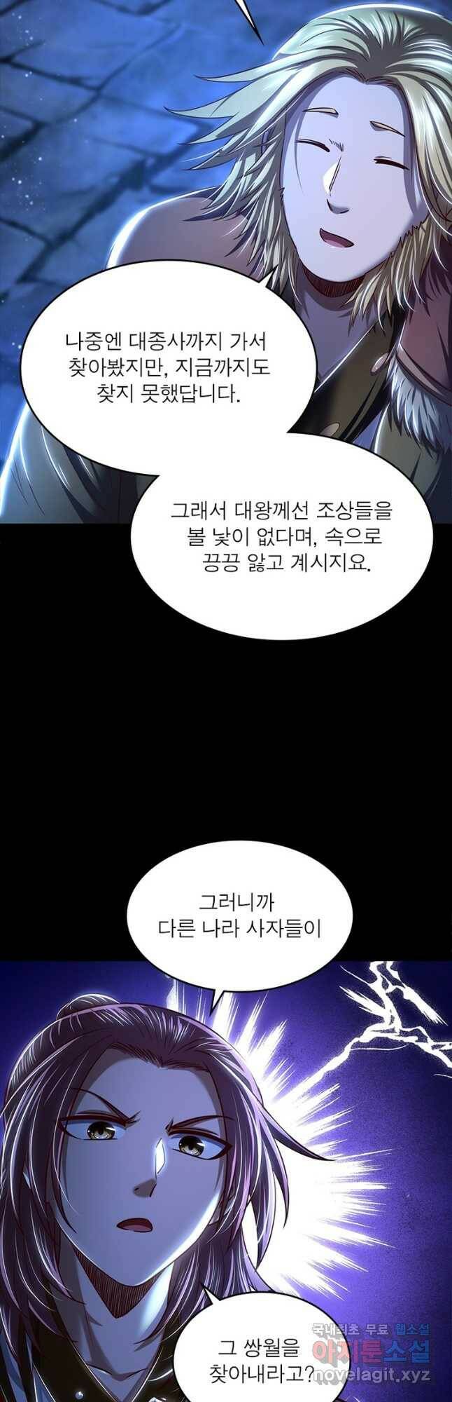 소르골 전기:천년전쟁 231화 7