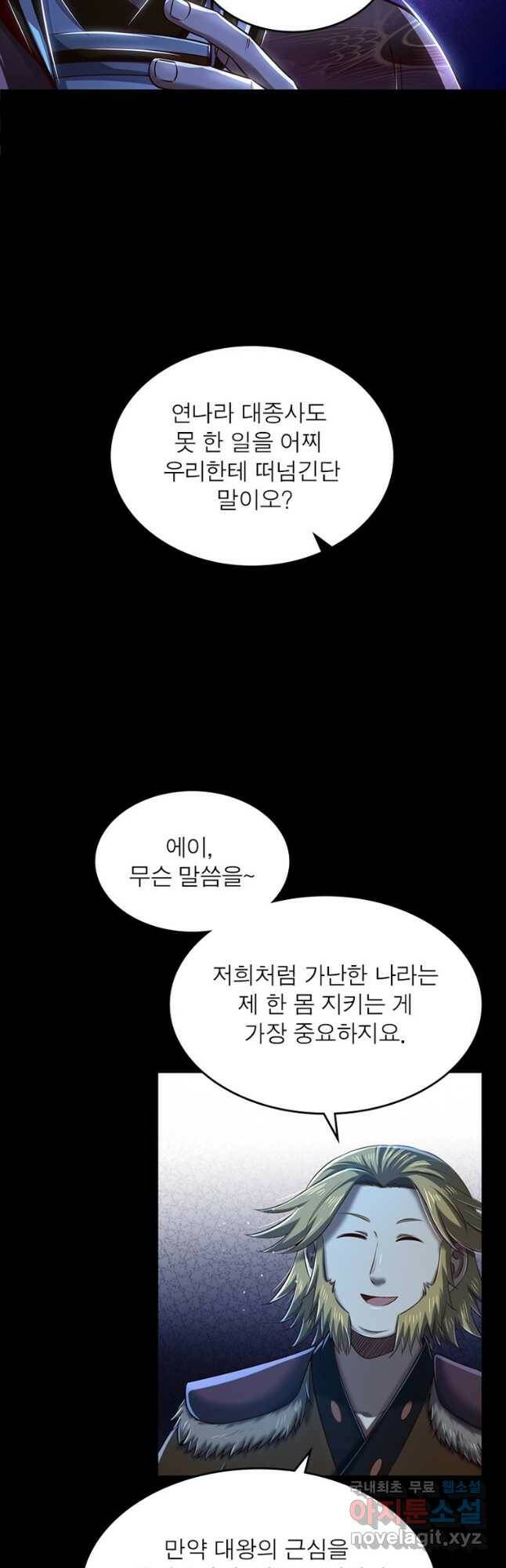 소르골 전기:천년전쟁 231화 8