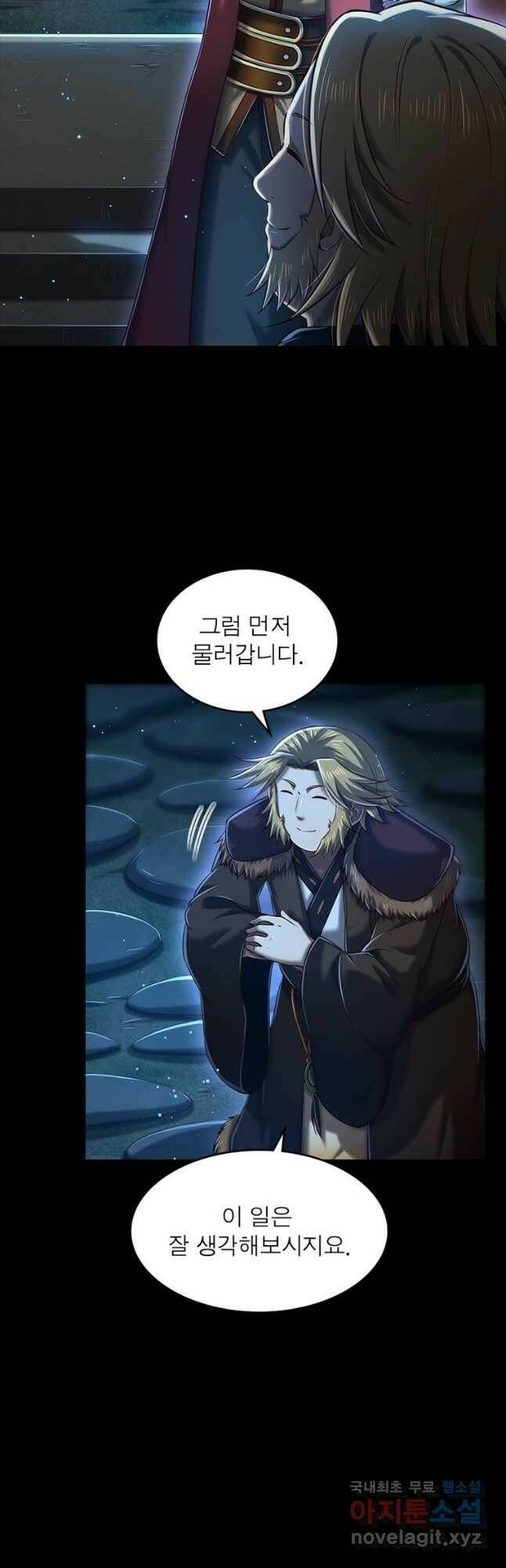 소르골 전기:천년전쟁 231화 11