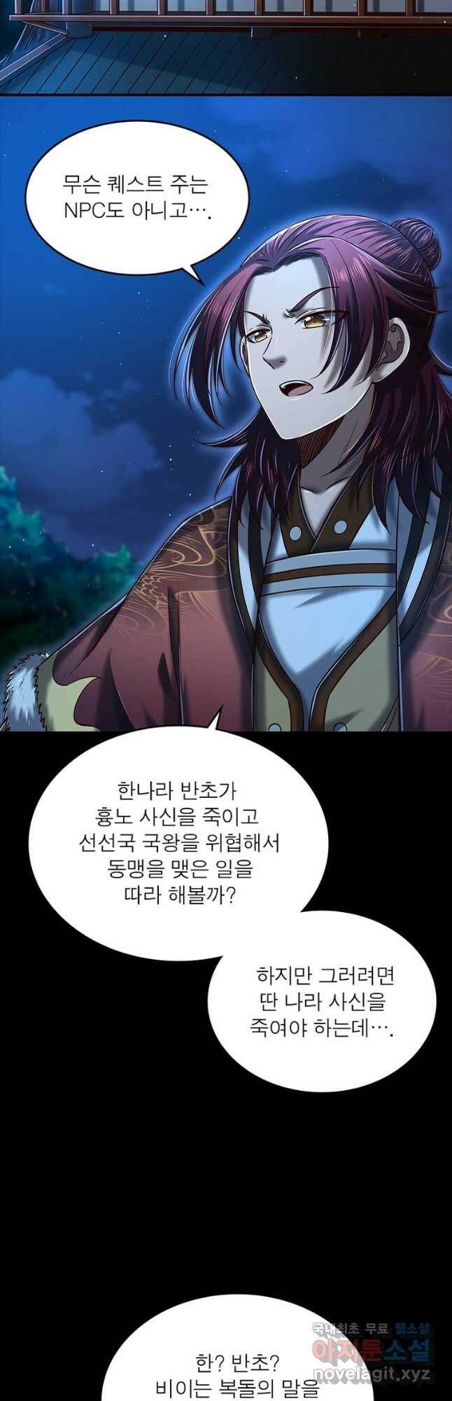 소르골 전기:천년전쟁 231화 13