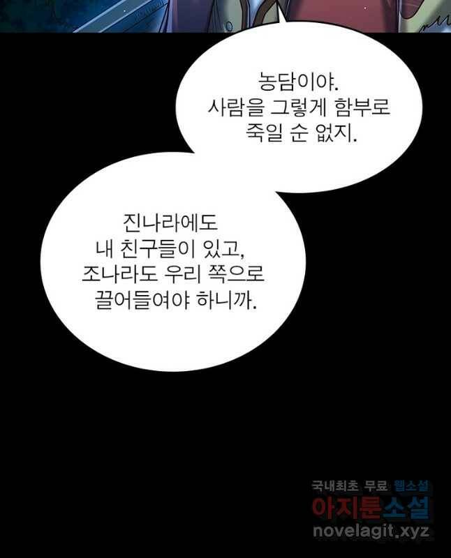 소르골 전기:천년전쟁 231화 15