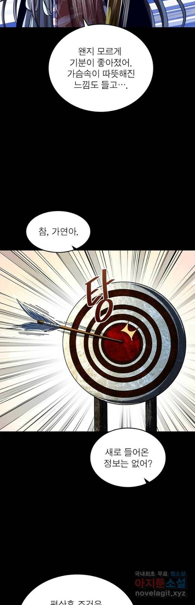소르골 전기:천년전쟁 231화 19