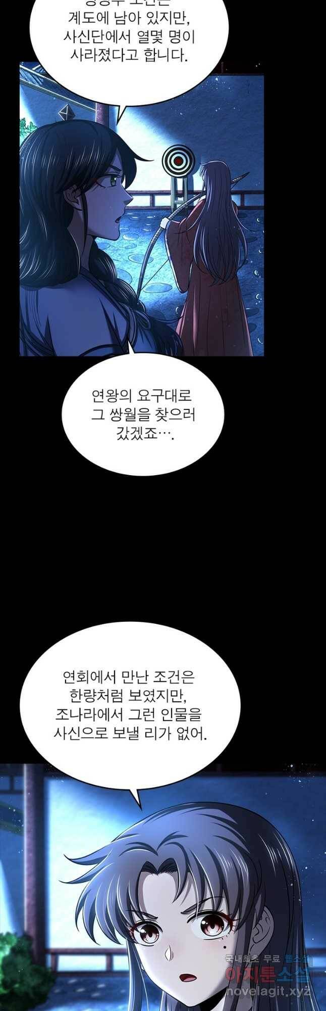소르골 전기:천년전쟁 231화 20
