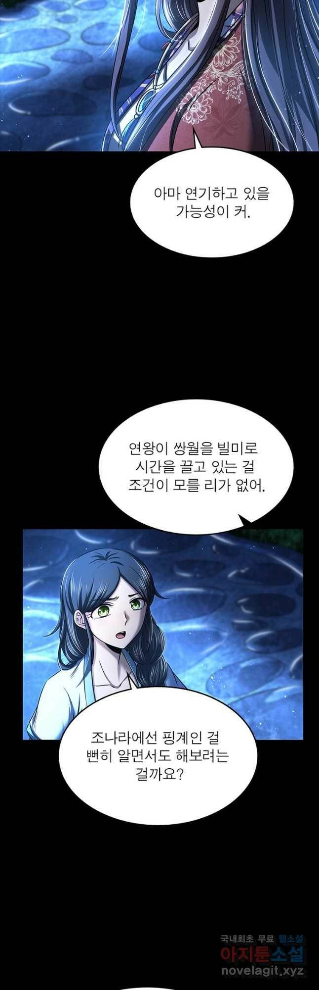 소르골 전기:천년전쟁 231화 21