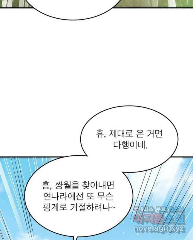 소르골 전기:천년전쟁 231화 30
