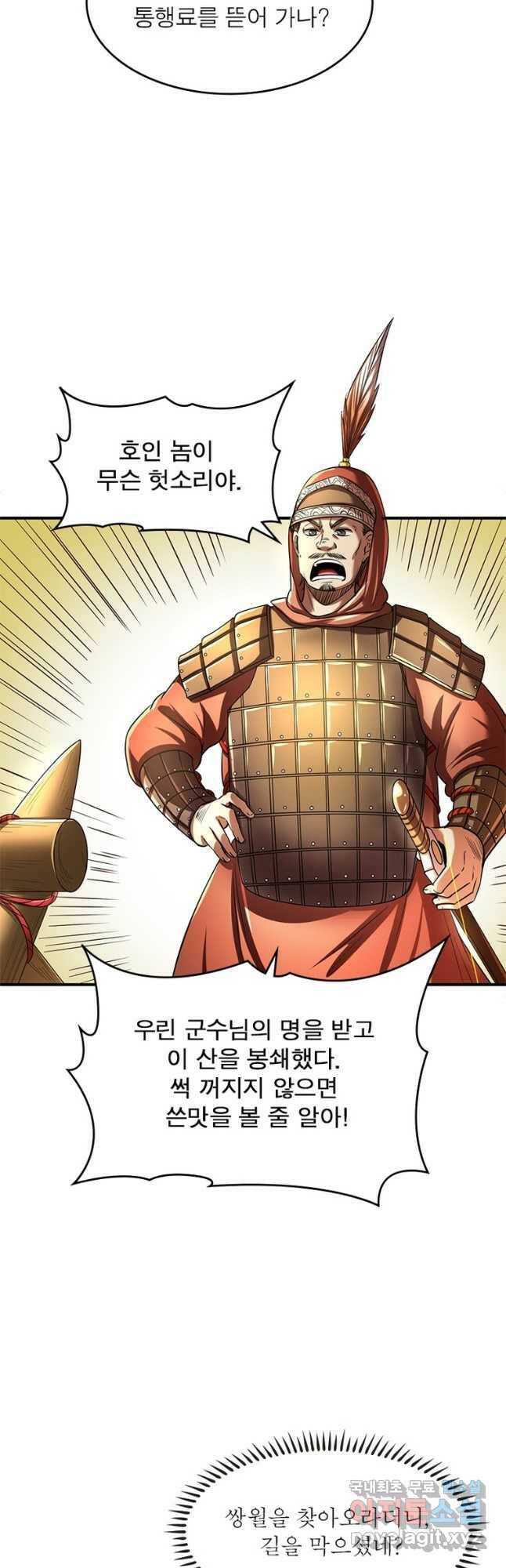 소르골 전기:천년전쟁 231화 34