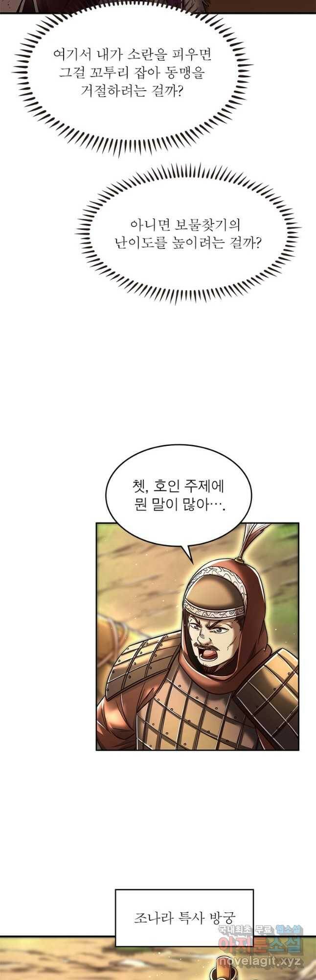 소르골 전기:천년전쟁 231화 36