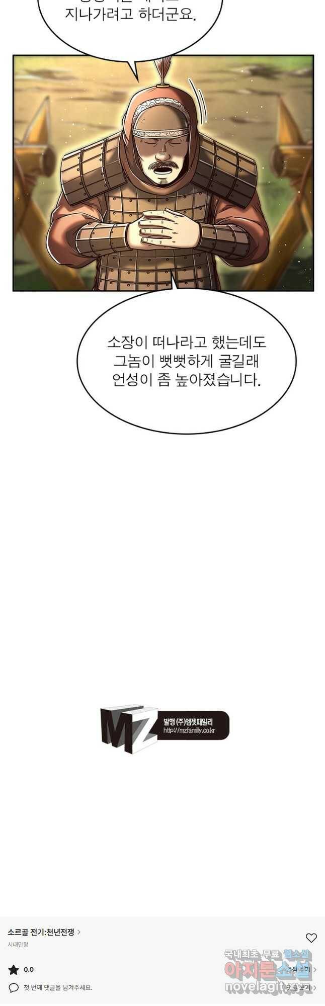 소르골 전기:천년전쟁 231화 38