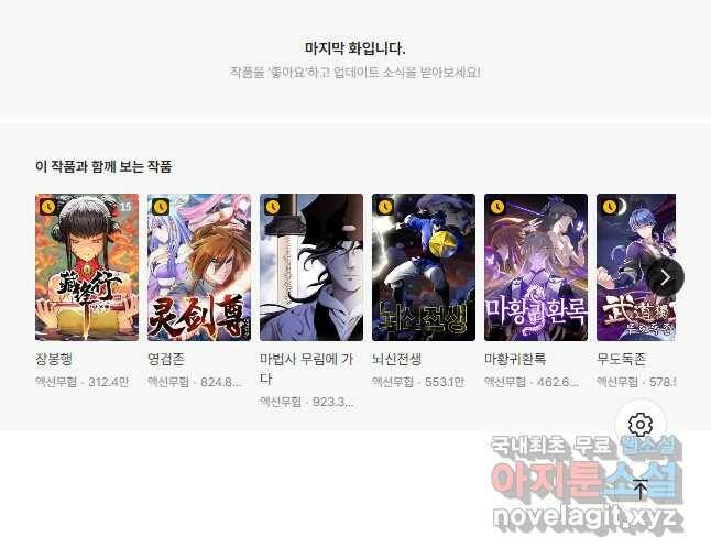 소르골 전기:천년전쟁 231화 39